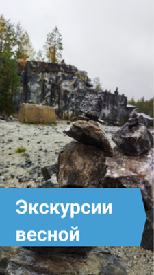 Экскурсии по Карелии весной с нашими лучшими гидами